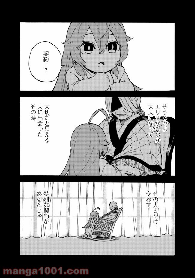 餓死転生 第11.1話 - Page 1