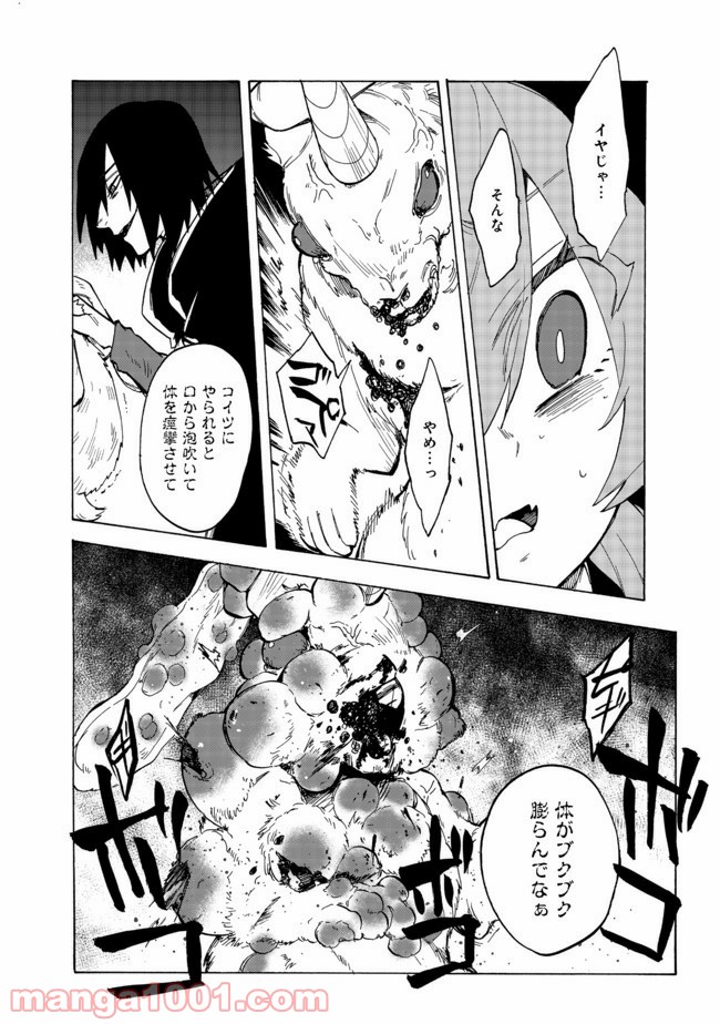 餓死転生 第11.1話 - Page 12