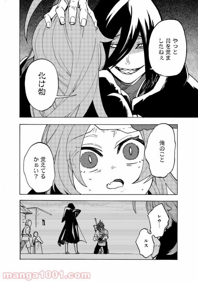 餓死転生 第11.1話 - Page 4