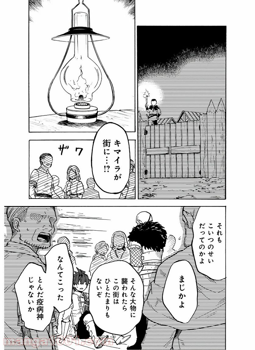 餓死転生 第5話 - Page 3