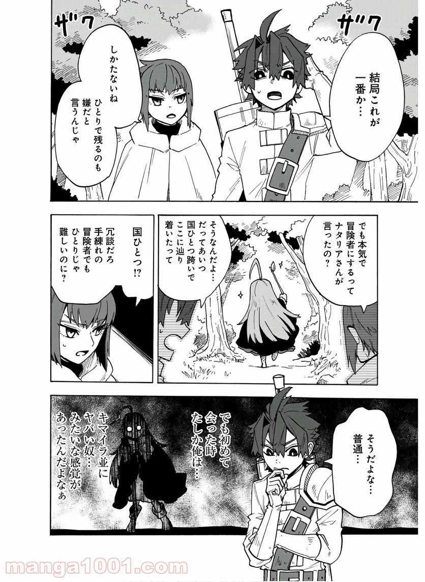 餓死転生 第9話 - Page 4