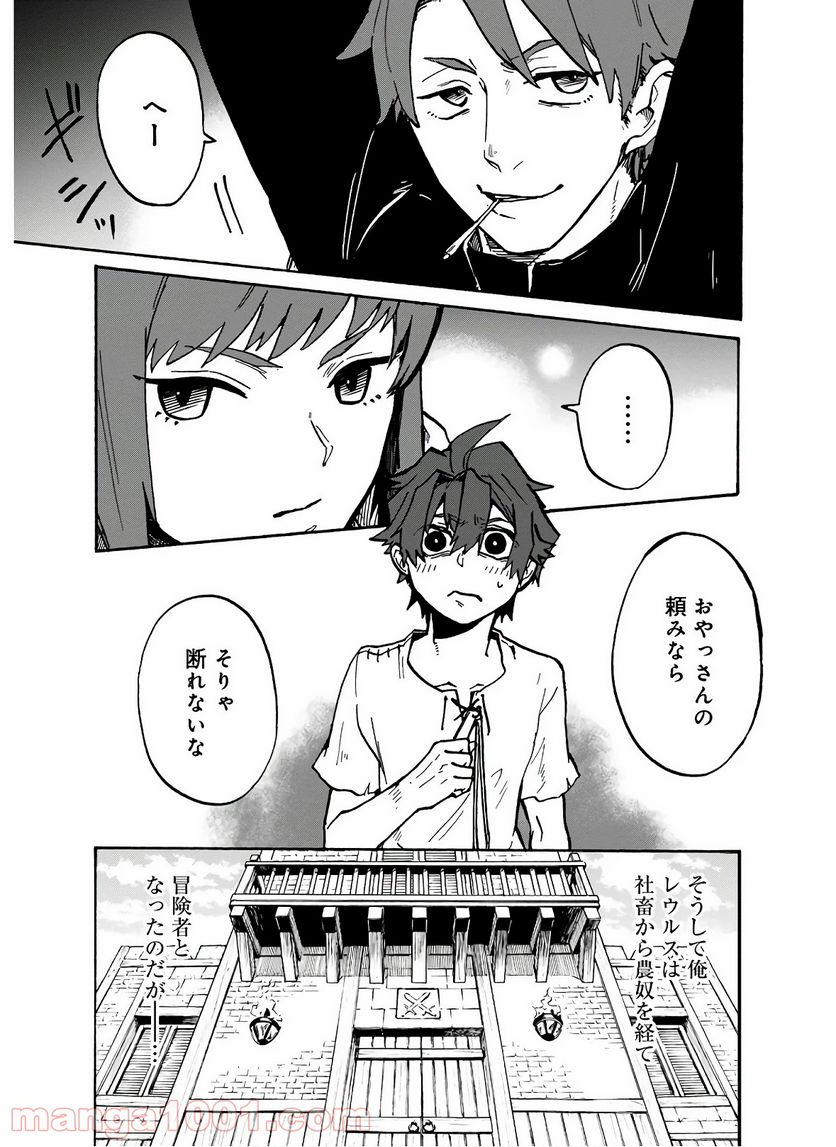 餓死転生 第2話 - Page 25