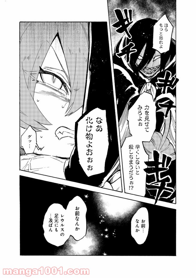 餓死転生 第11.2話 - Page 12