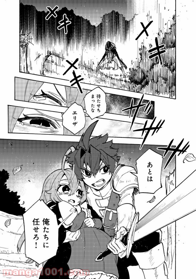 餓死転生 第11.2話 - Page 15