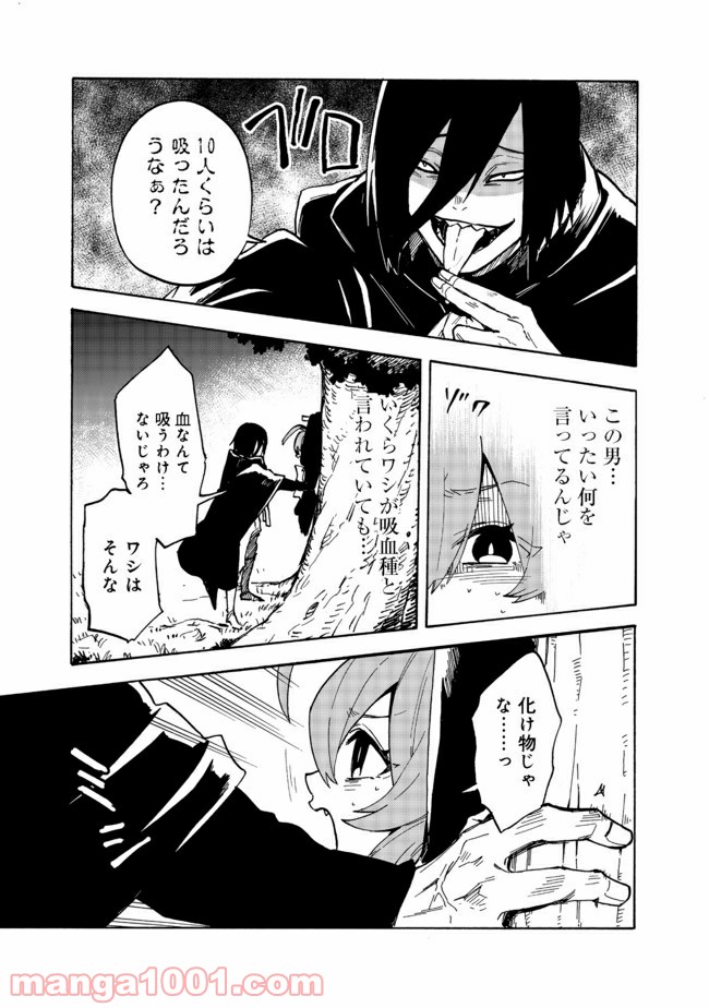 餓死転生 第11.2話 - Page 3