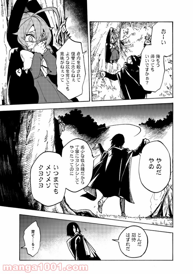 餓死転生 第11.2話 - Page 5