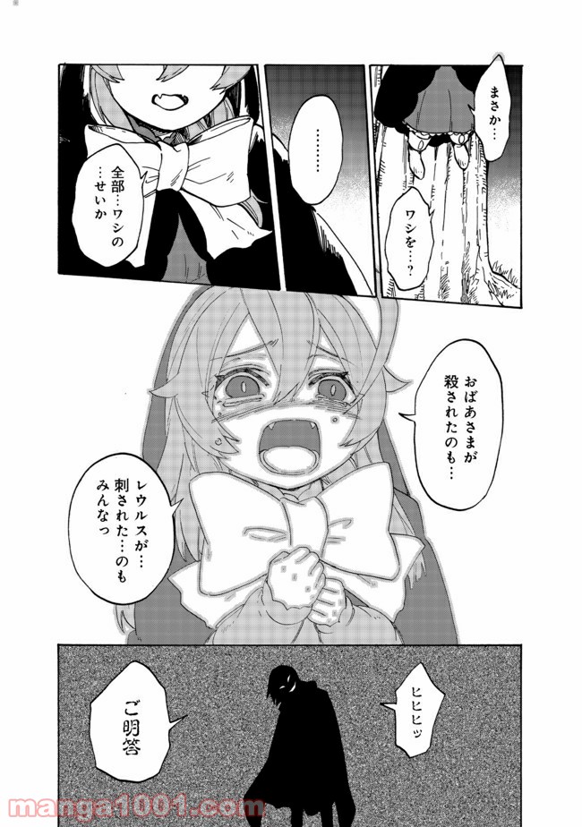 餓死転生 第11.2話 - Page 6