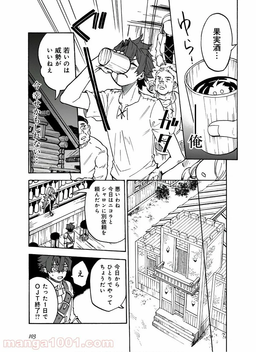 餓死転生 第4話 - Page 9