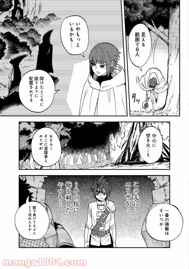 餓死転生 第12.2話 - Page 13