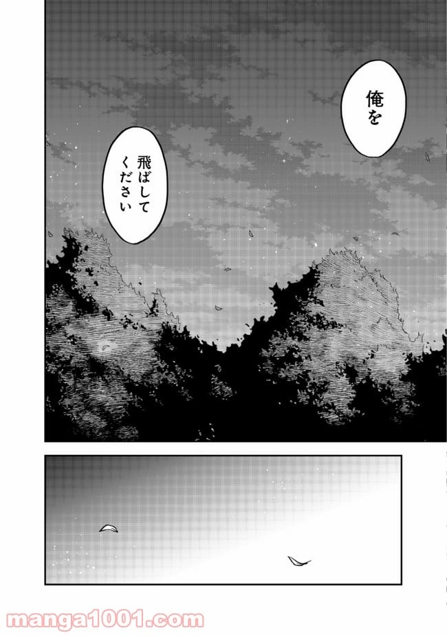 餓死転生 第12.2話 - Page 15