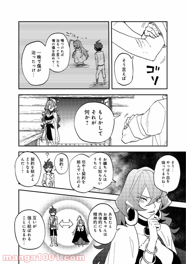 餓死転生 第12.2話 - Page 3