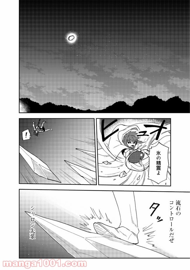 餓死転生 第12.2話 - Page 21