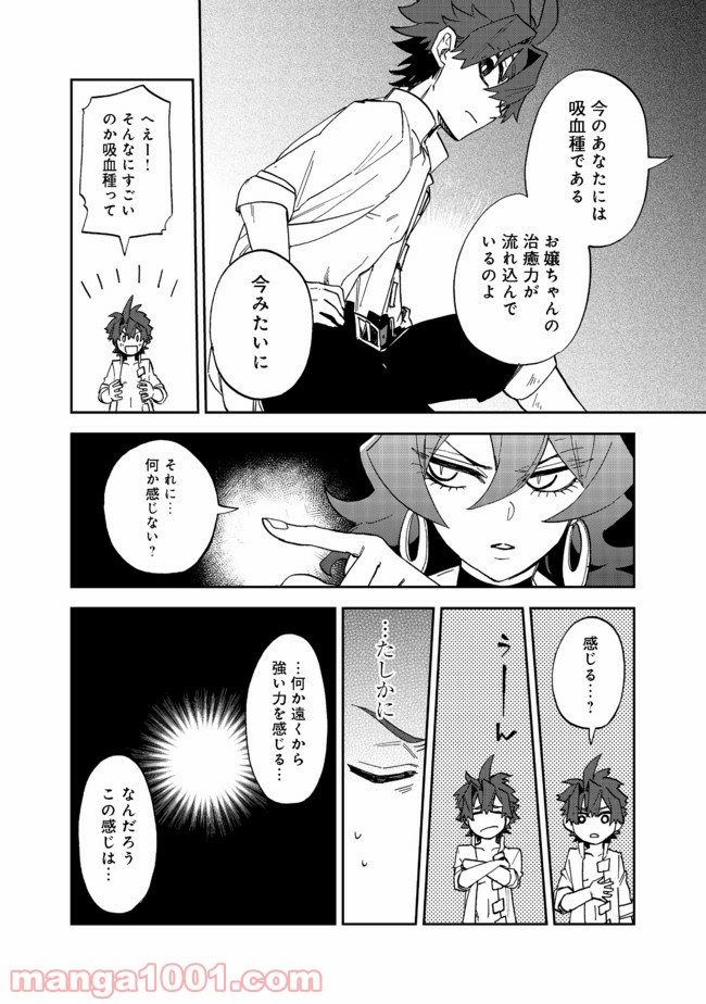 餓死転生 第12.2話 - Page 4