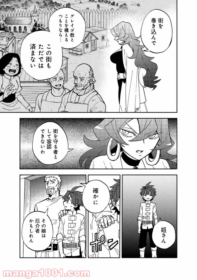 餓死転生 第12.2話 - Page 6