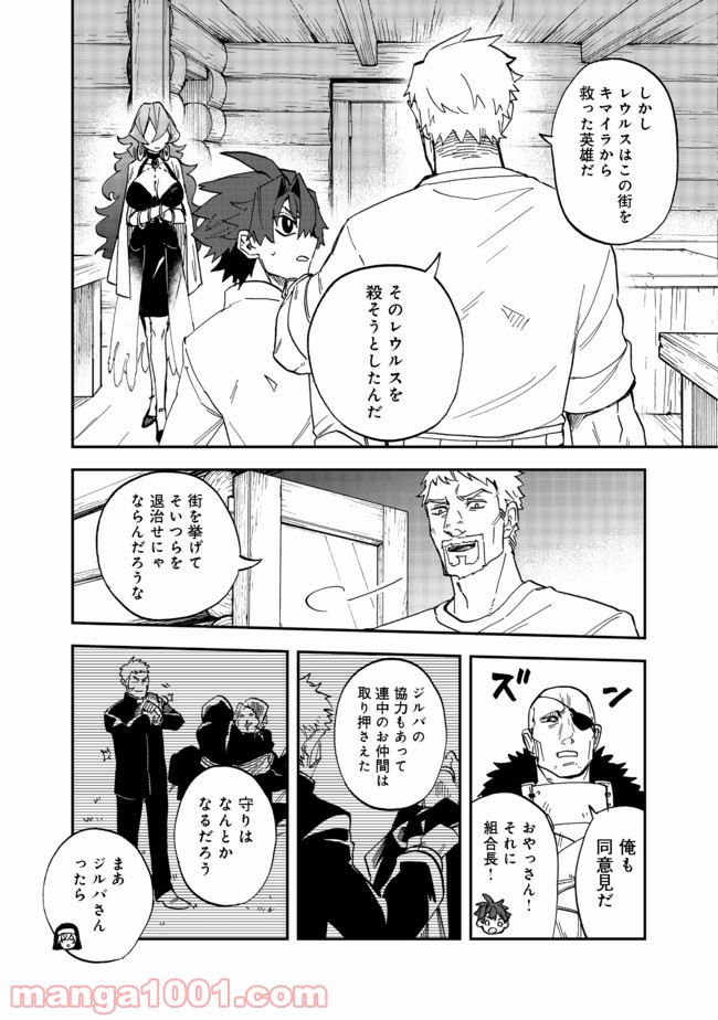 餓死転生 第12.2話 - Page 7