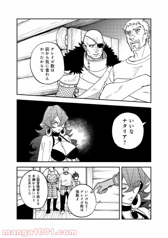 餓死転生 第12.2話 - Page 8