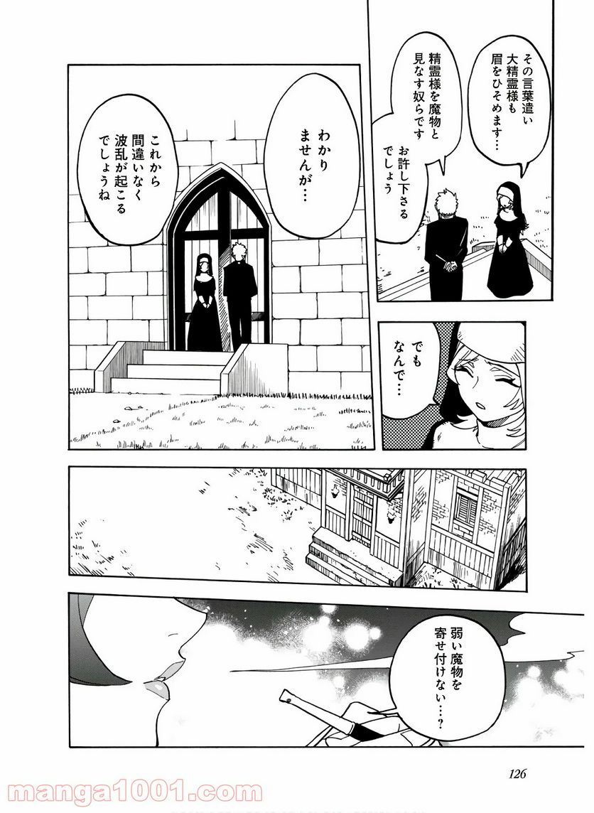 餓死転生 第10話 - Page 4