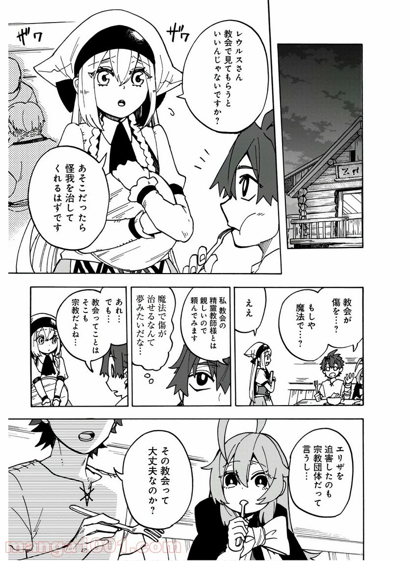 餓死転生 第10話 - Page 7