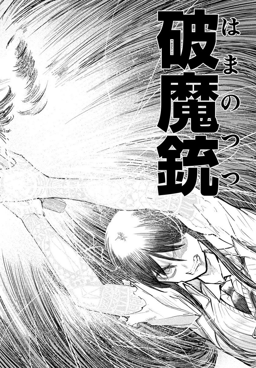 ＢＬＯＯＤ　ＦＩＲＥ　警視庁特別怪異対応班 第14話 - Page 20