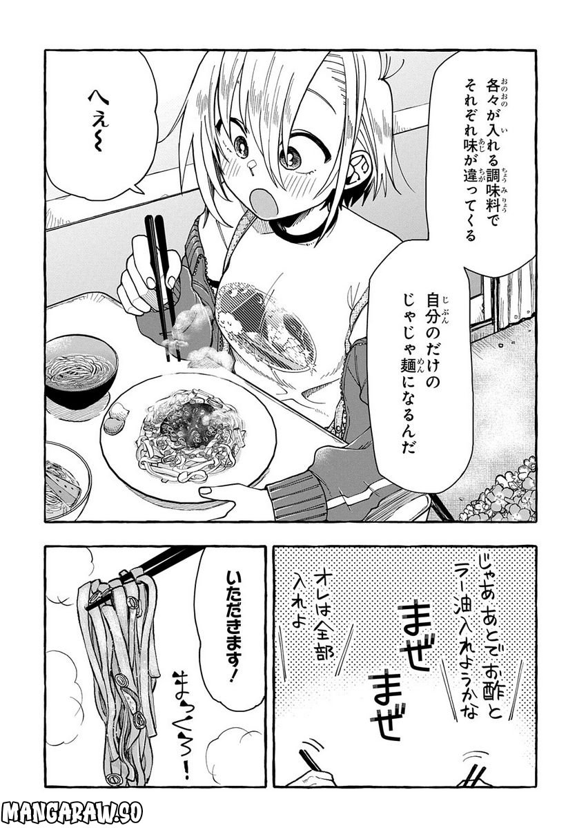 行ったつもりごはん 第7話 - Page 19