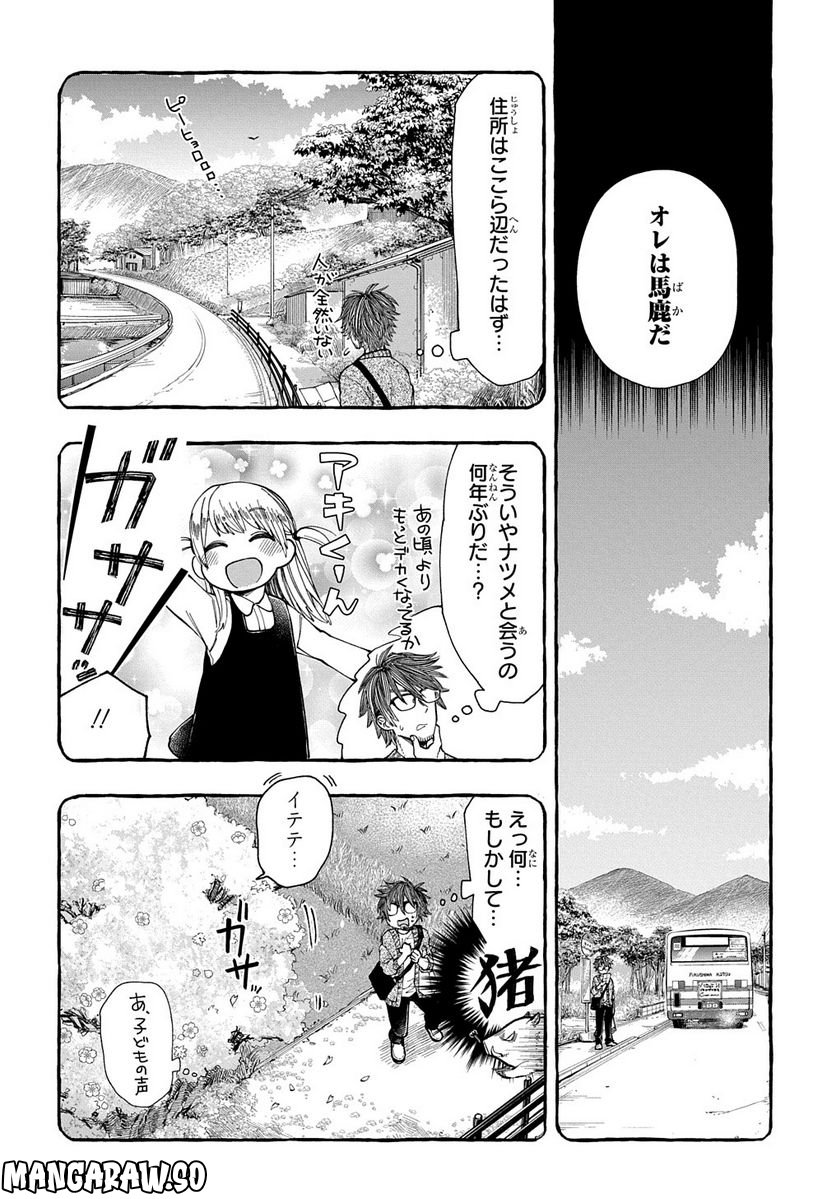 行ったつもりごはん 第7話 - Page 30