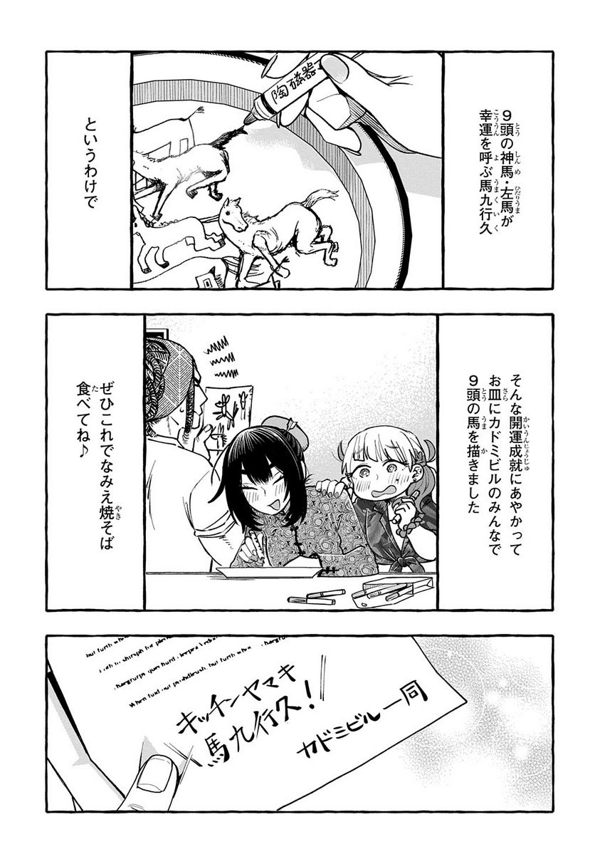 行ったつもりごはん 第11話 - Page 21