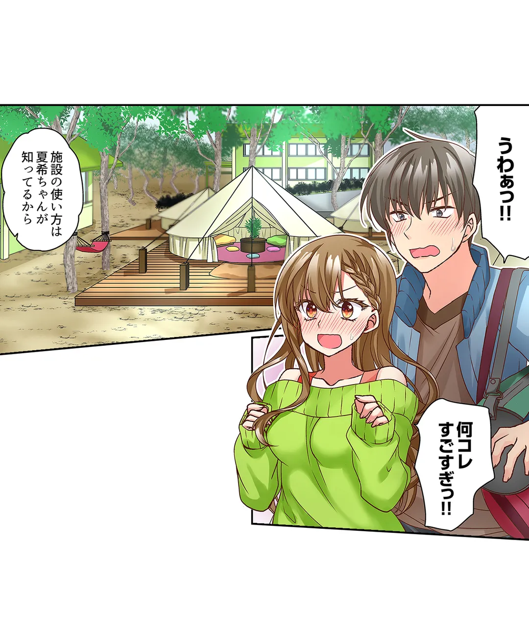 テントの中は、ねっとりセックス中!?～キャンプで泥酔、そのまま朝まで… 第9話 - Page 22