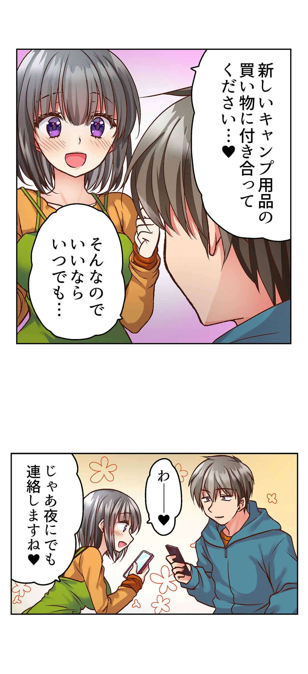 テントの中は、ねっとりセックス中!?～キャンプで泥酔、そのまま朝まで… 第4話 - Page 8