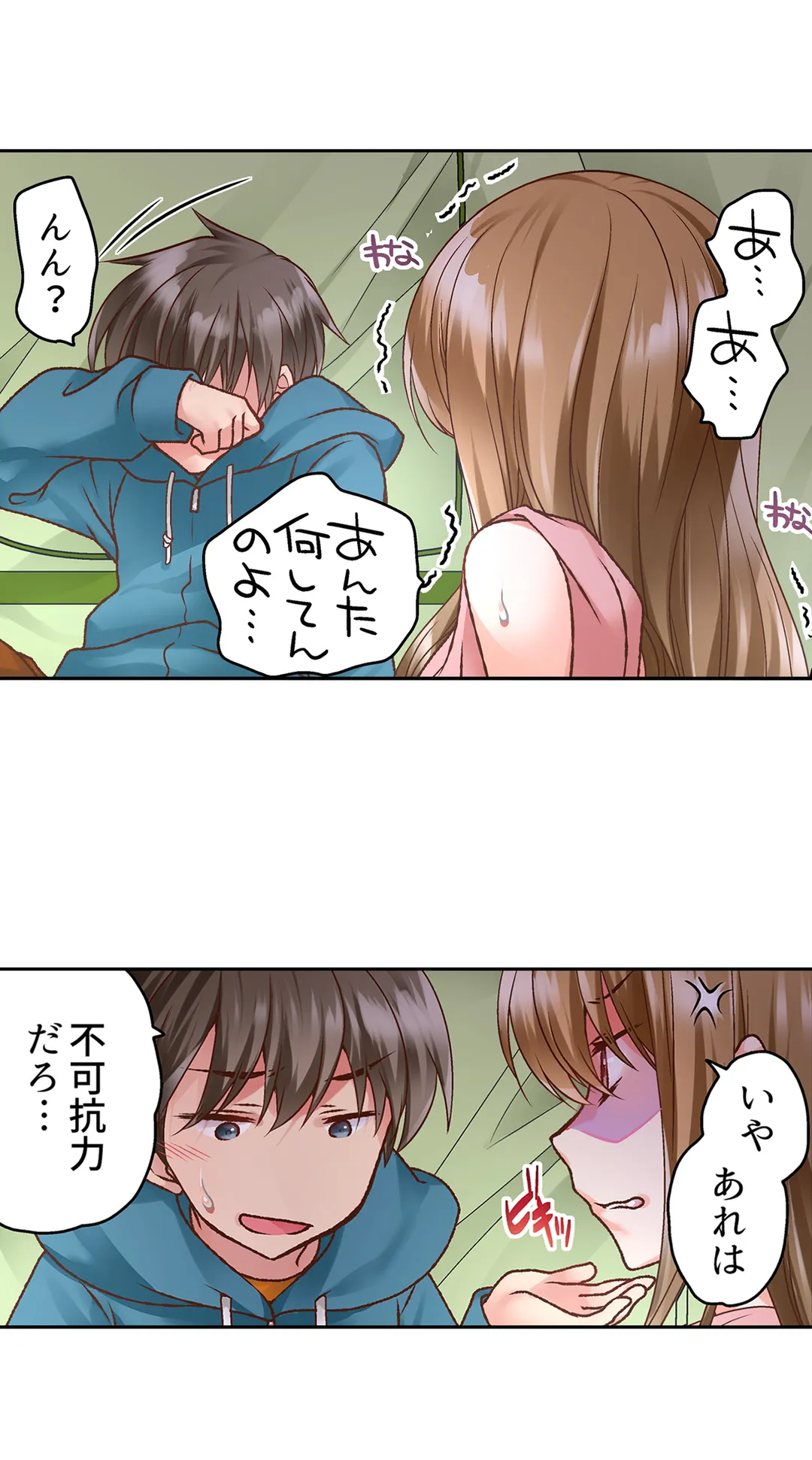 テントの中は、ねっとりセックス中!?～キャンプで泥酔、そのまま朝まで… 第3話 - Page 17