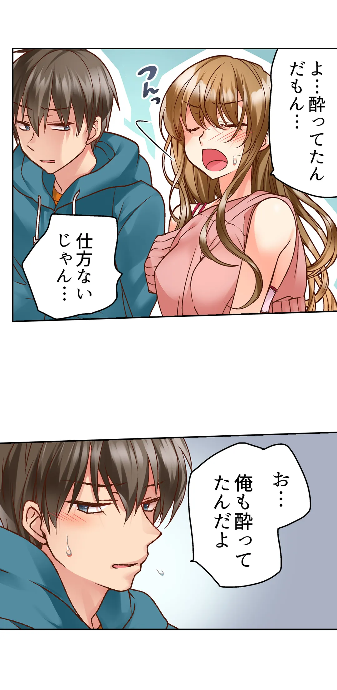 テントの中は、ねっとりセックス中!?～キャンプで泥酔、そのまま朝まで… 第3話 - Page 19