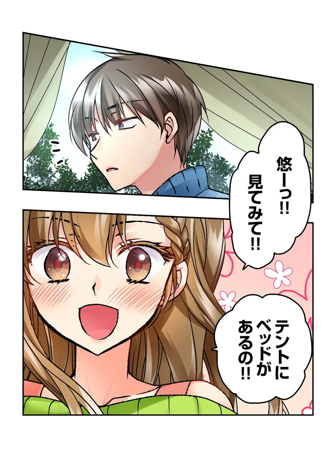 テントの中は、ねっとりセックス中!?～キャンプで泥酔、そのまま朝まで… 第10話 - Page 3