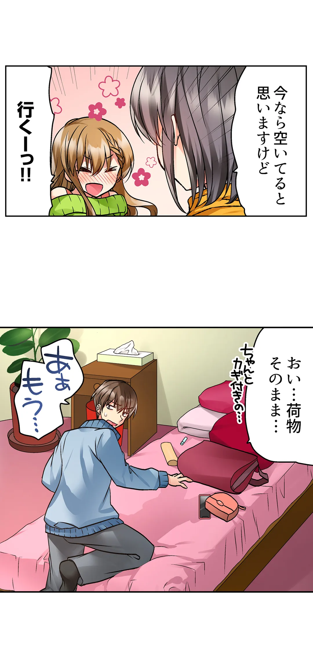 テントの中は、ねっとりセックス中!?～キャンプで泥酔、そのまま朝まで… 第10話 - Page 6