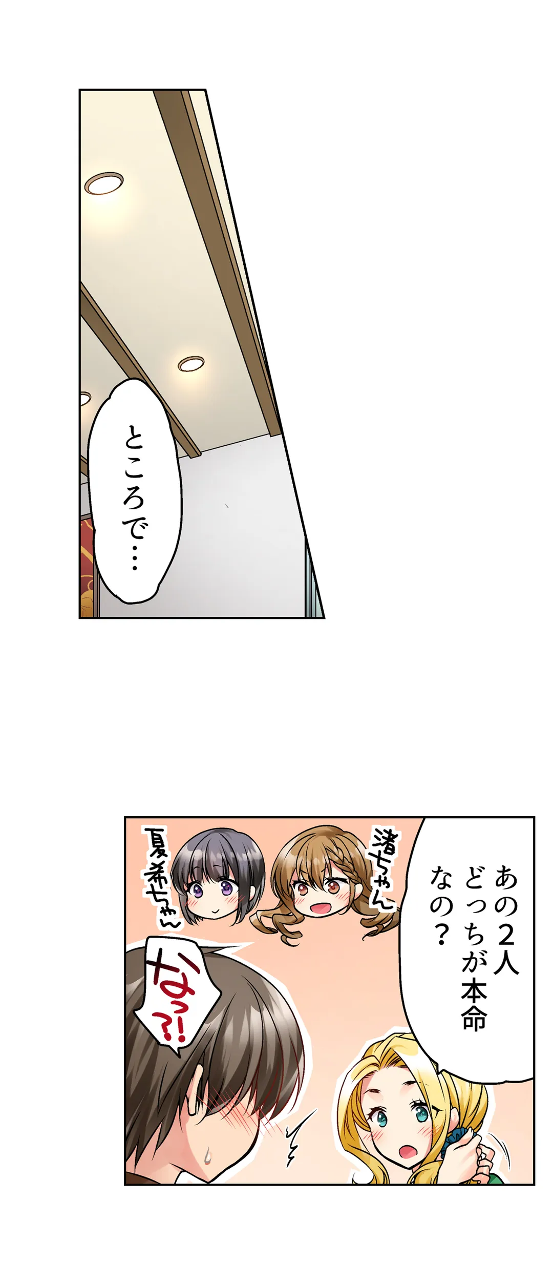 テントの中は、ねっとりセックス中!?～キャンプで泥酔、そのまま朝まで… 第14話 - Page 15