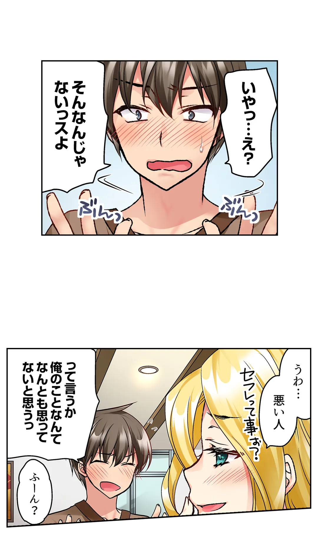 テントの中は、ねっとりセックス中!?～キャンプで泥酔、そのまま朝まで… 第14話 - Page 16