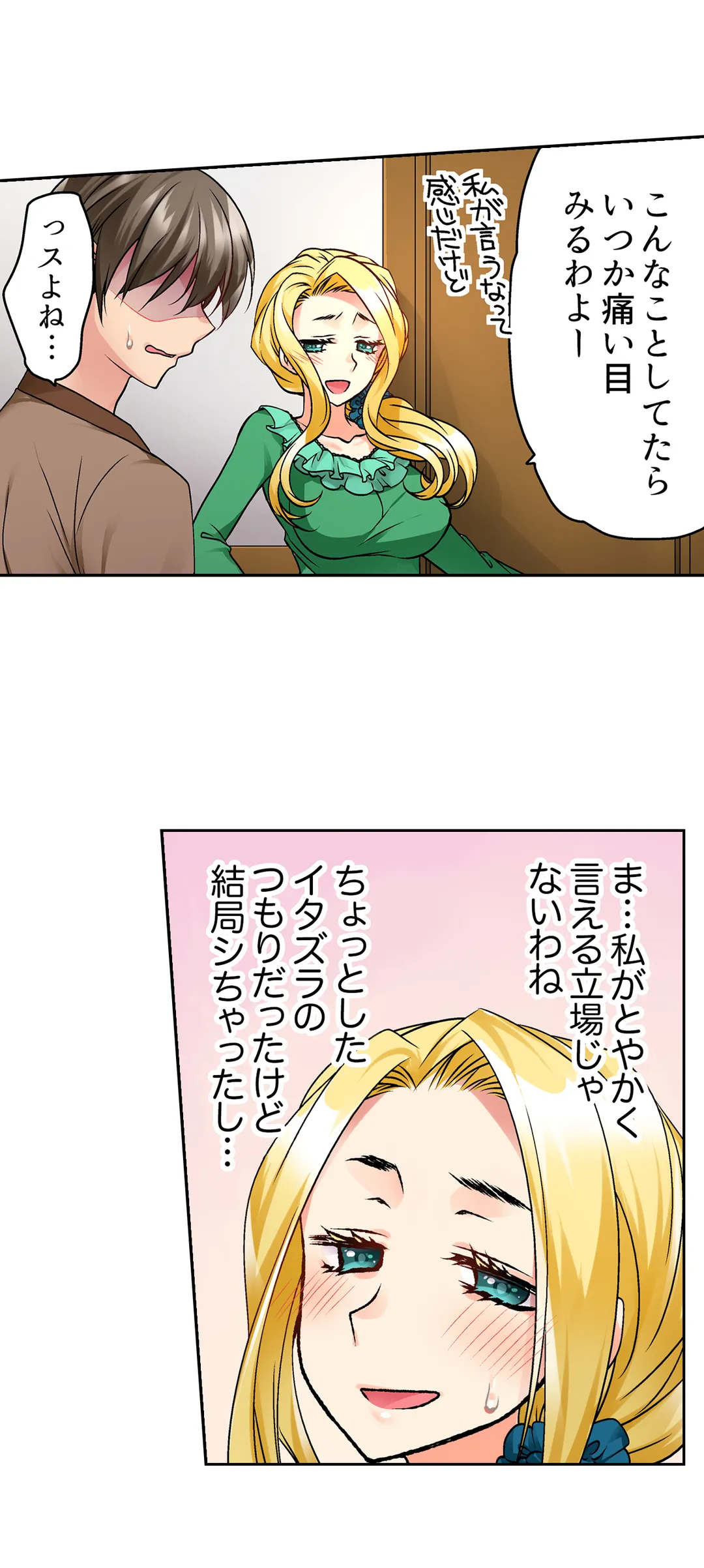 テントの中は、ねっとりセックス中!?～キャンプで泥酔、そのまま朝まで… 第14話 - Page 17