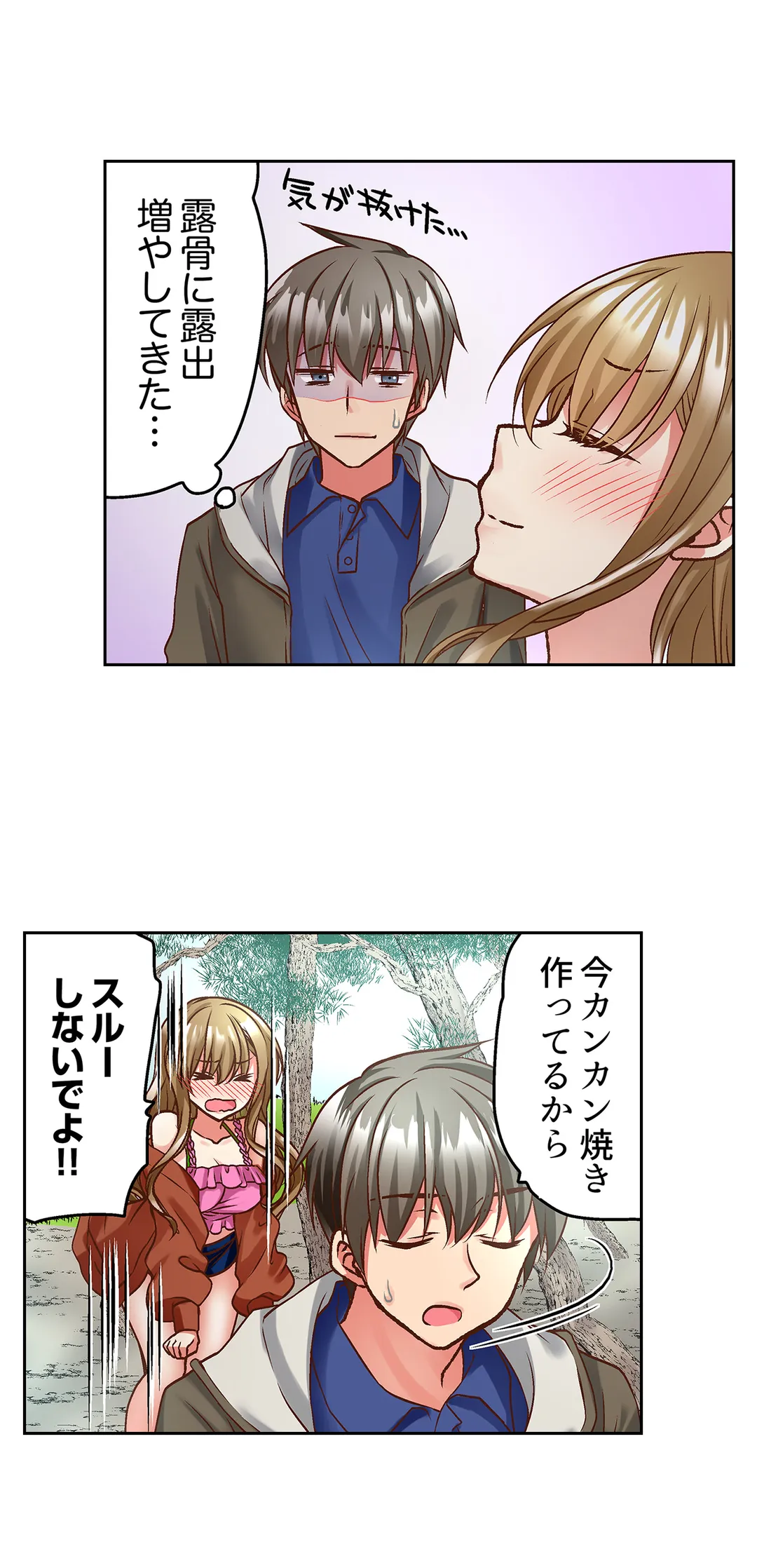 テントの中は、ねっとりセックス中!?～キャンプで泥酔、そのまま朝まで… 第6話 - Page 15