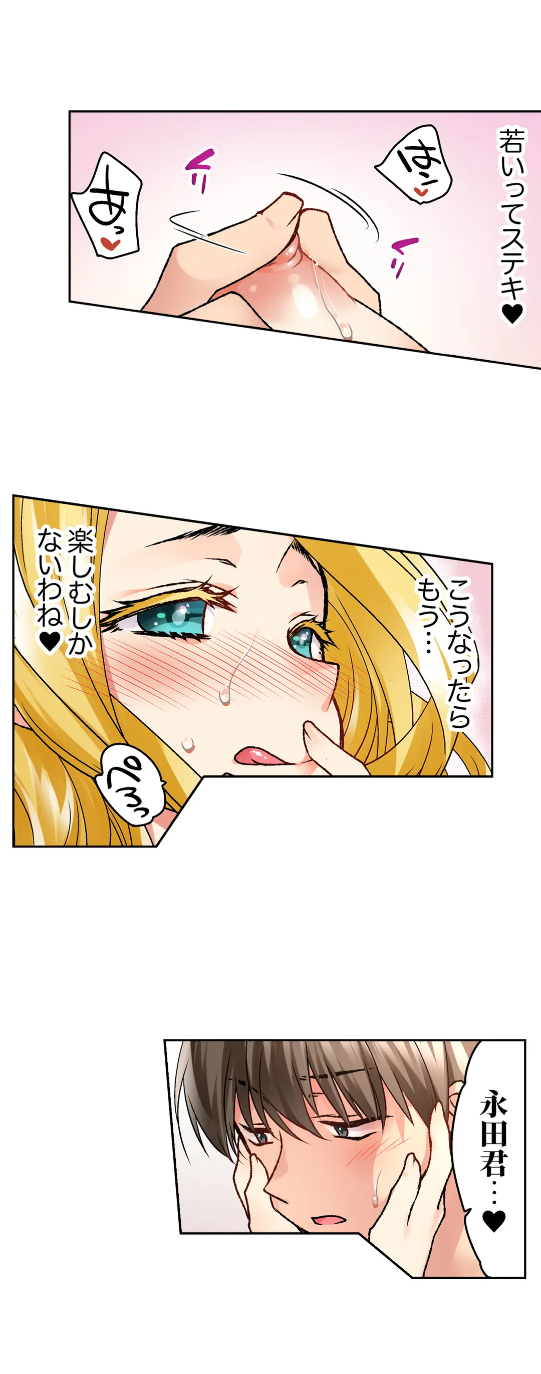 テントの中は、ねっとりセックス中!?～キャンプで泥酔、そのまま朝まで… 第13話 - Page 6