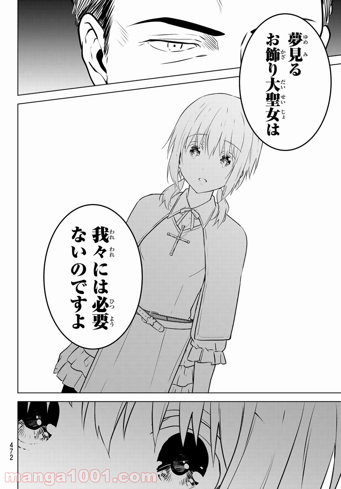 ネクロマンス 漫画 第21話 - Page 12