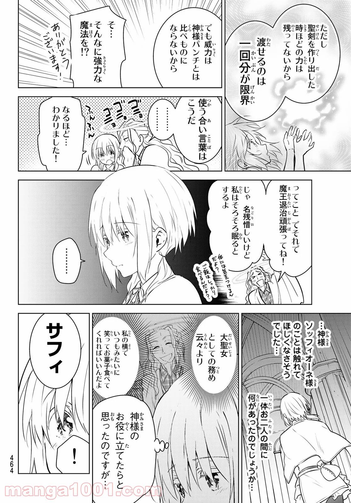 ネクロマンス 漫画 第21話 - Page 4