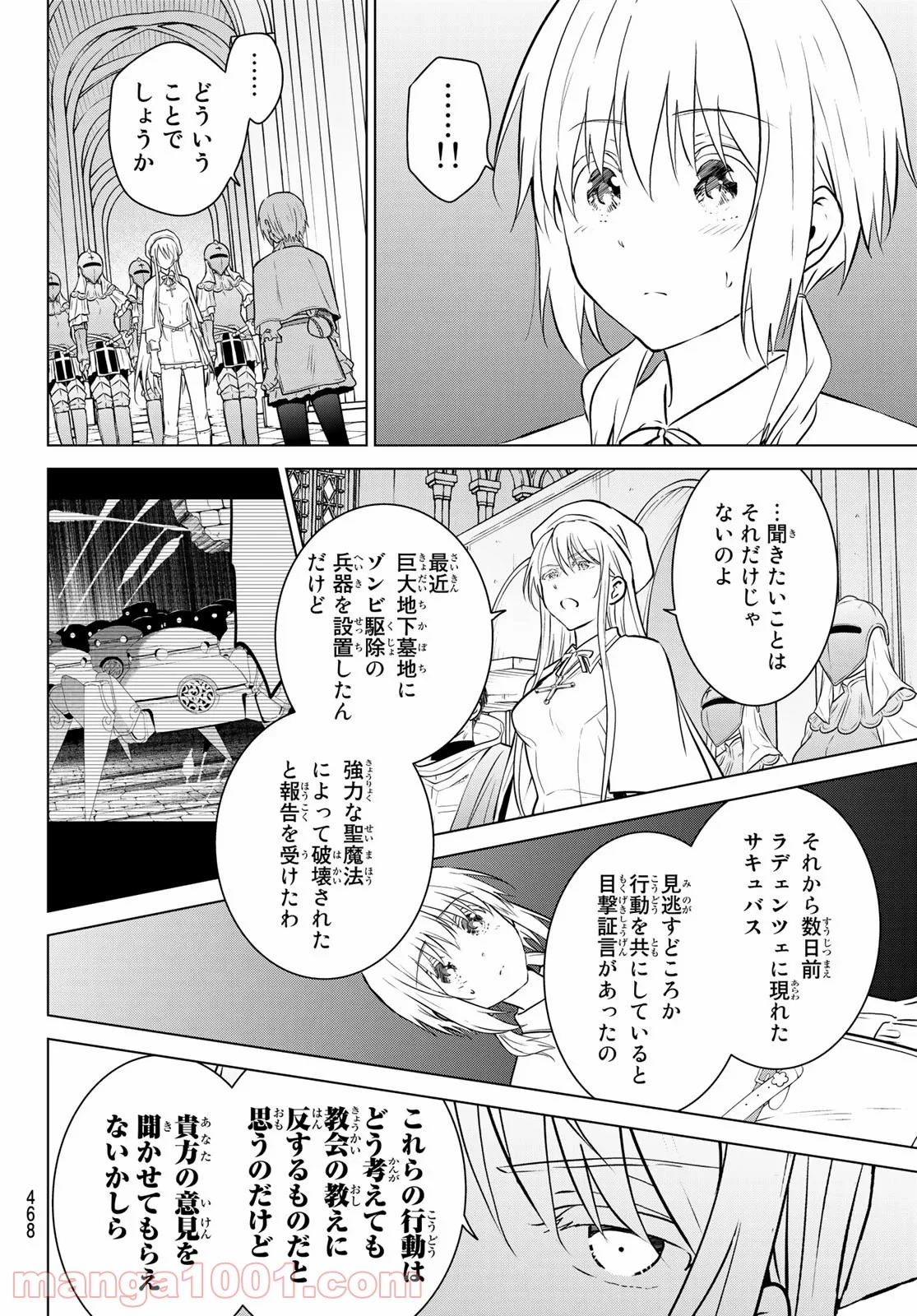 ネクロマンス 漫画 第21話 - Page 8