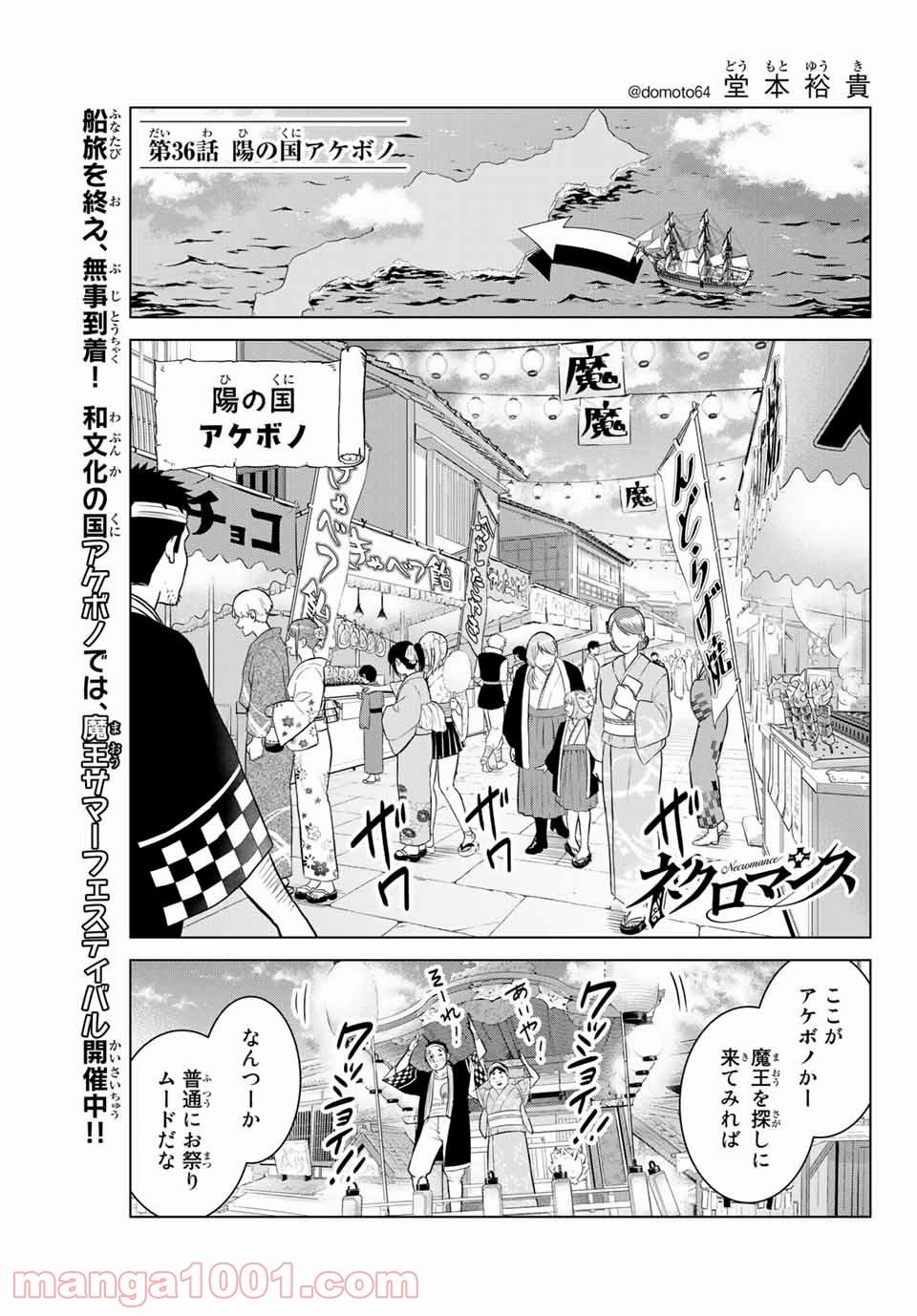 ネクロマンス 漫画 第36話 - Page 1