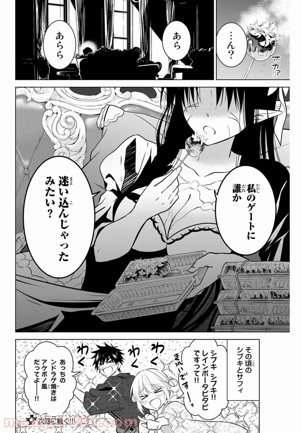 ネクロマンス 漫画 第36話 - Page 20