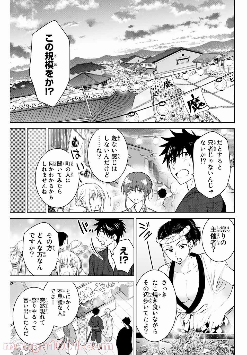 ネクロマンス 漫画 第36話 - Page 5