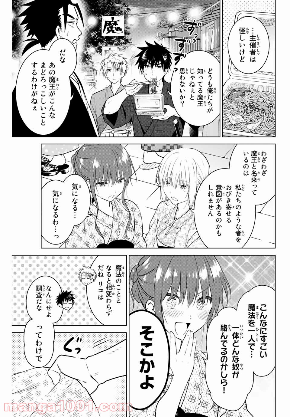 ネクロマンス 漫画 第36話 - Page 7