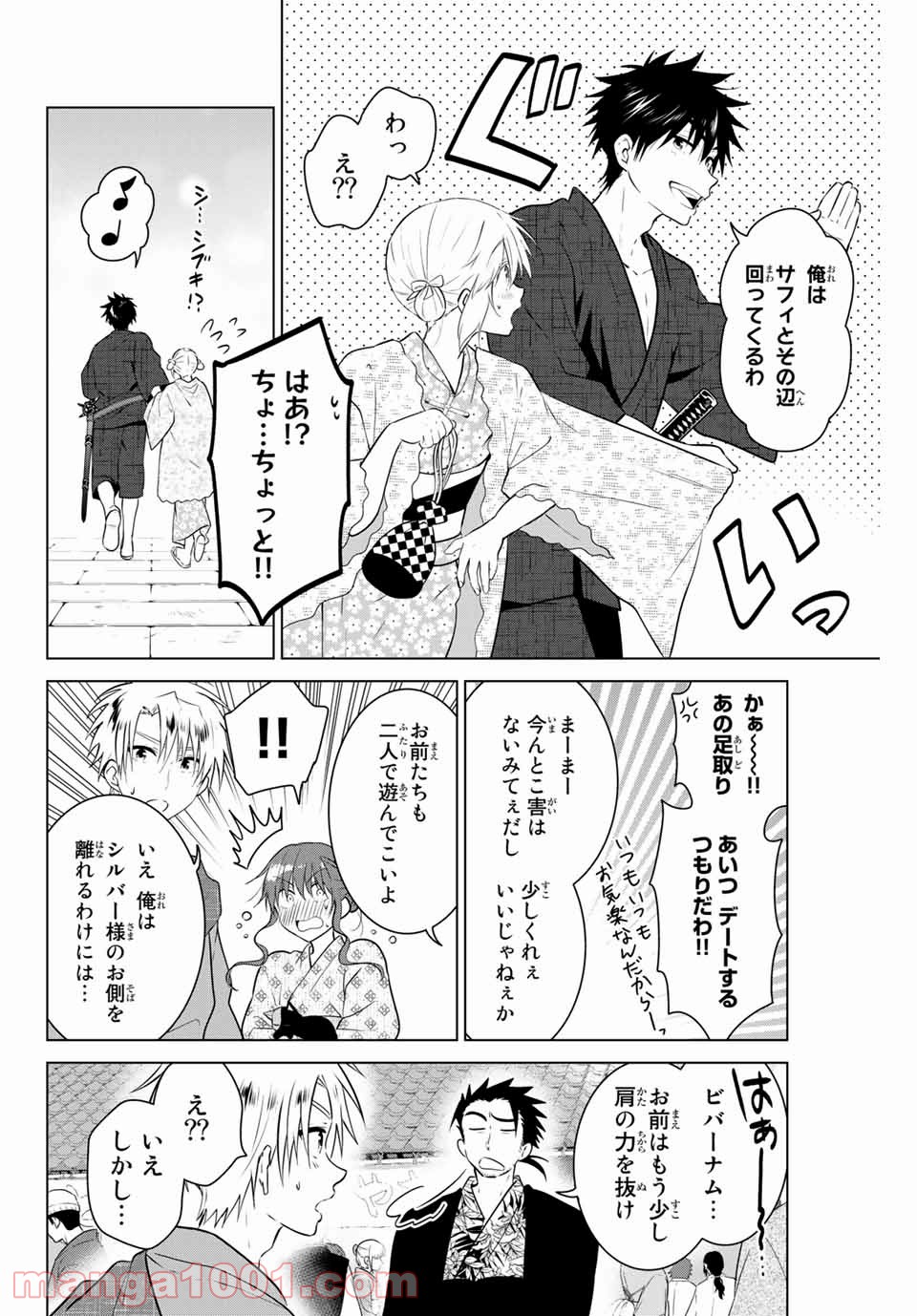 ネクロマンス 漫画 第36話 - Page 8