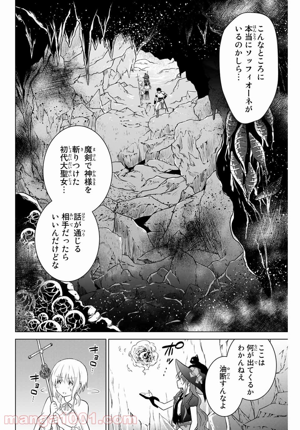 ネクロマンス 漫画 第27.1話 - Page 2