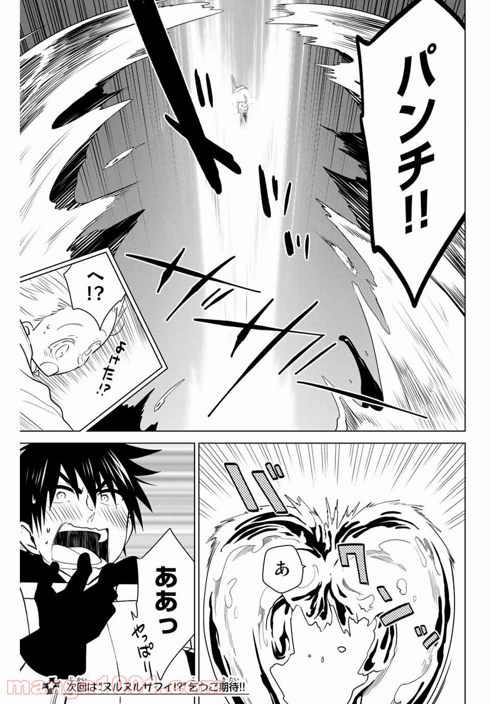 ネクロマンス 漫画 第27.1話 - Page 9