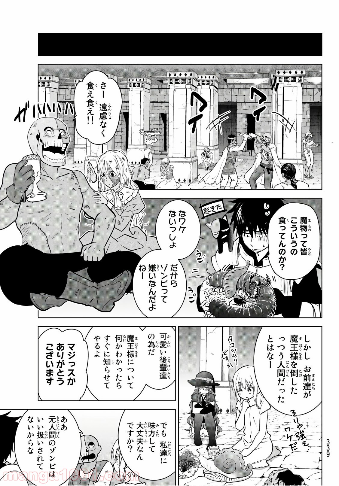 ネクロマンス 漫画 第5話 - Page 15