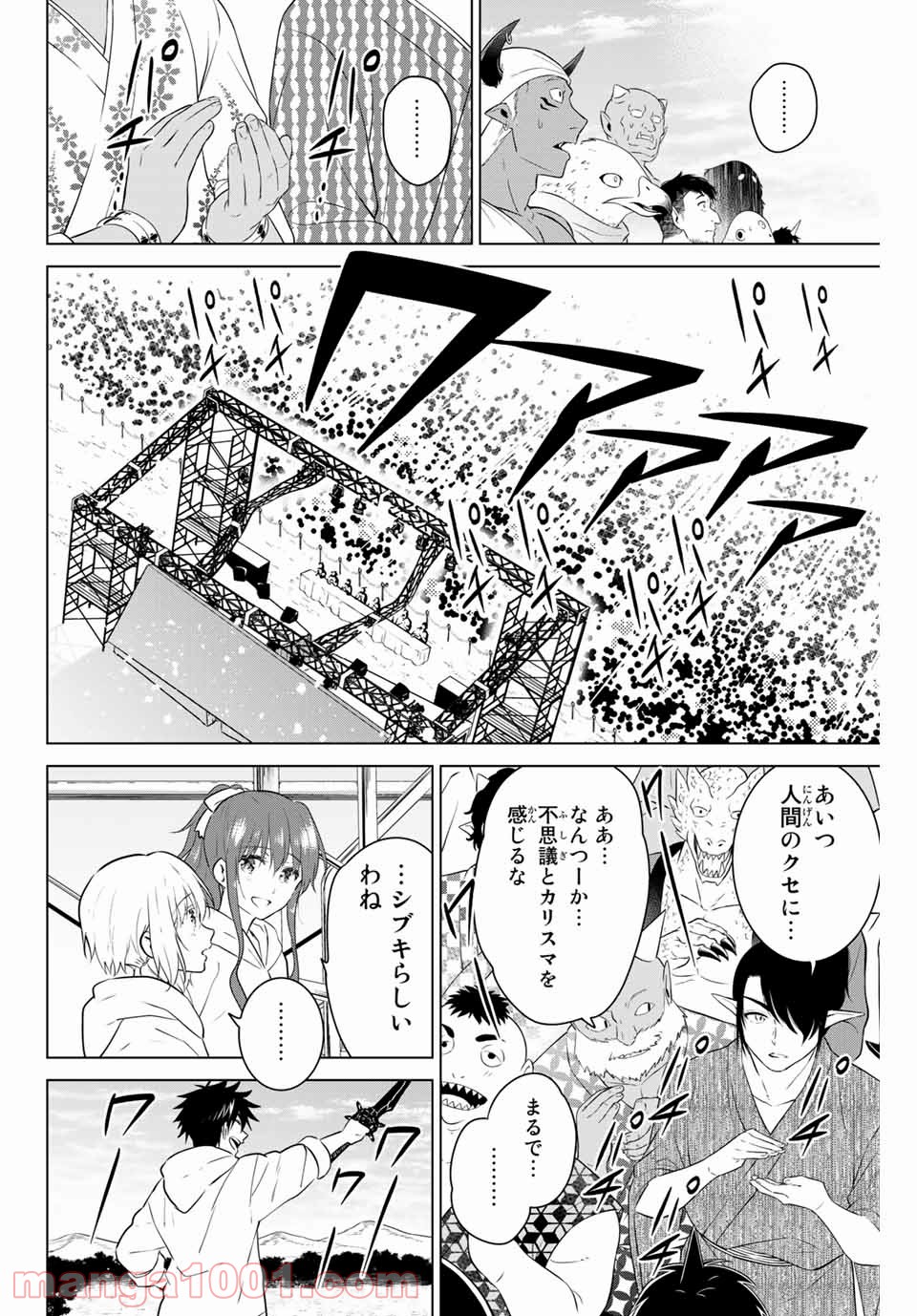 ネクロマンス 漫画 - 第43話 - Page 12