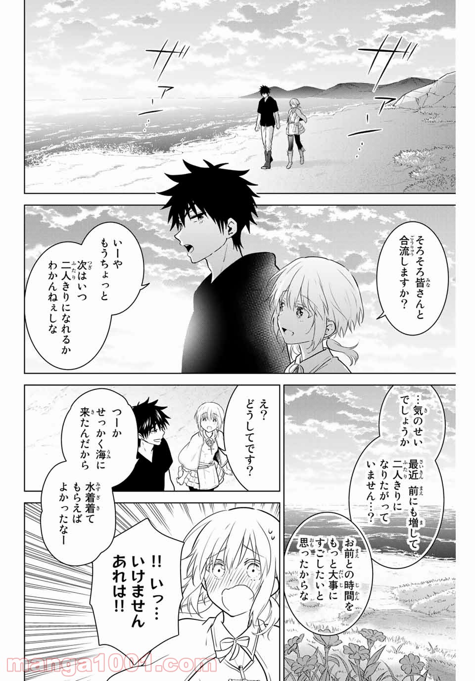 ネクロマンス 漫画 - 第43話 - Page 18